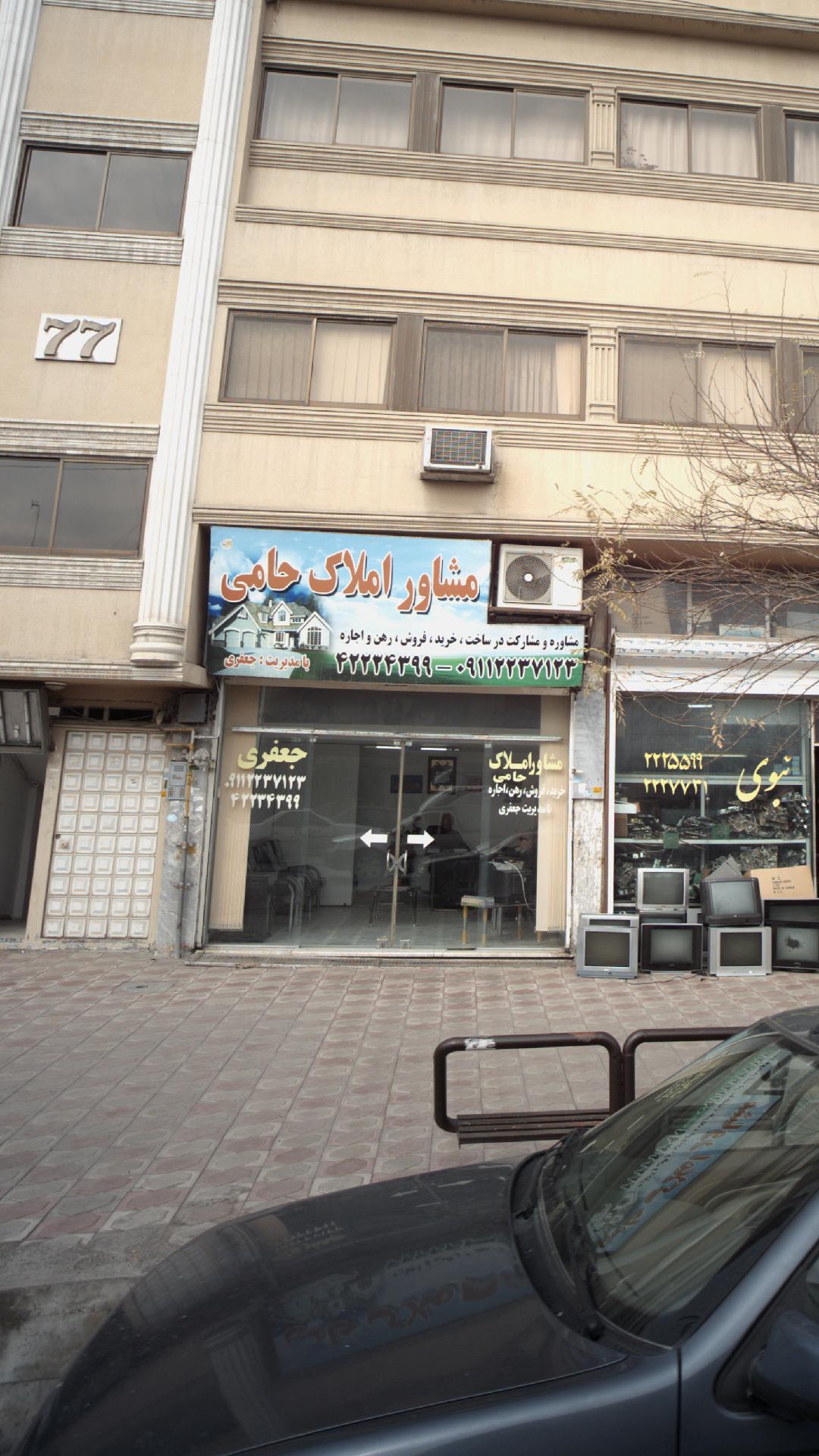 مشاور املاک حامی