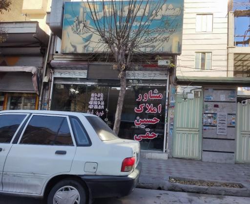 مشاور املاک حقی
