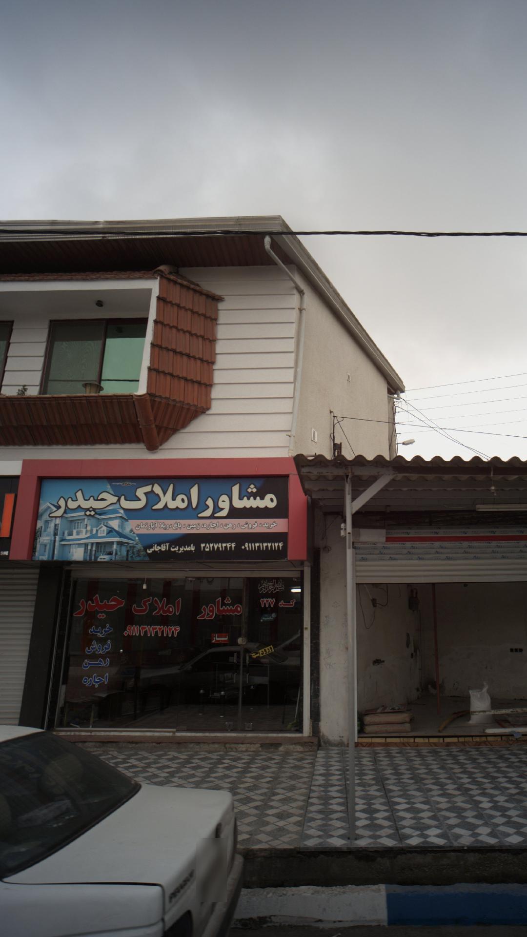 مشاور املاک حیدر