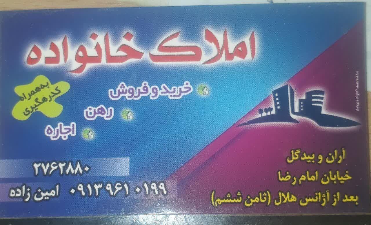 مشاور املاک خانواده