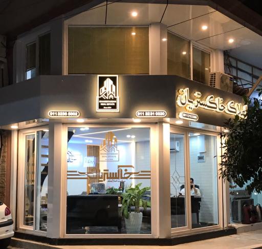 مشاور املاک خاکستریان