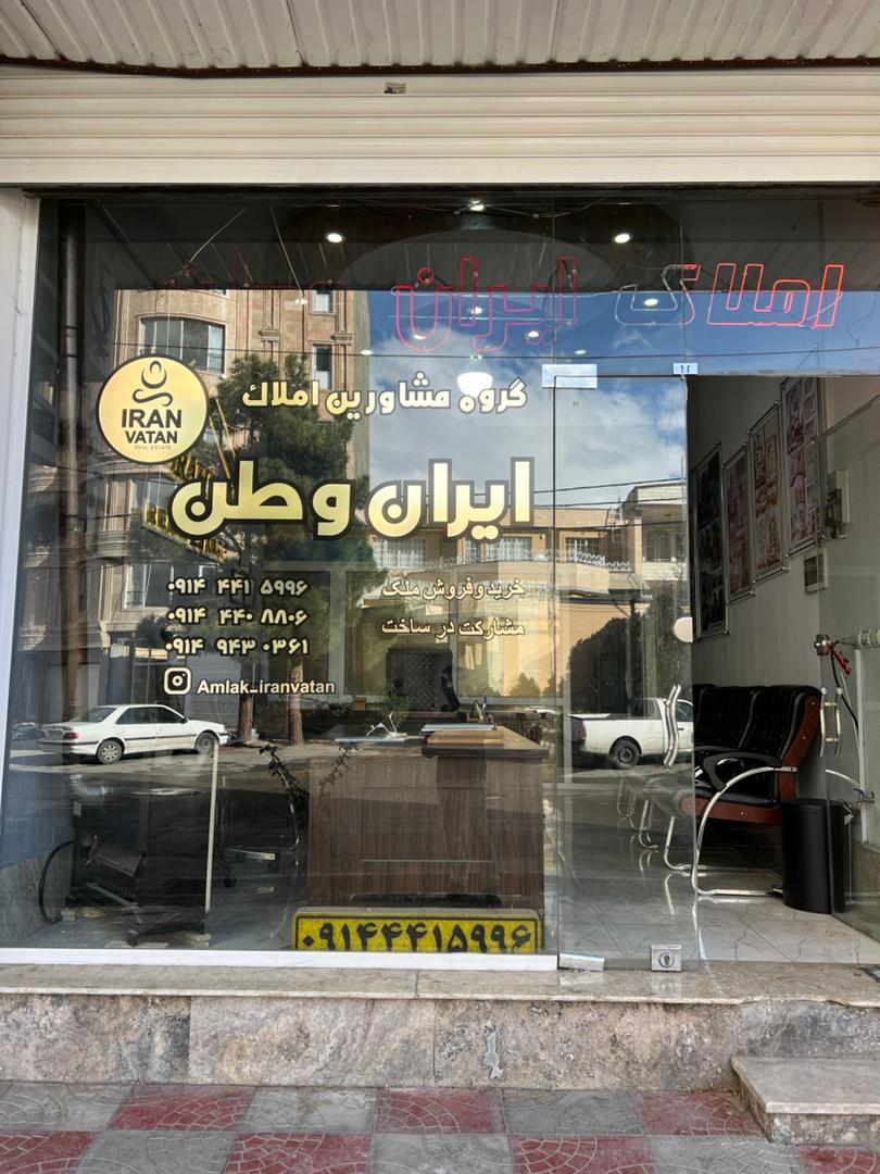 مشاور املاک خورابلو