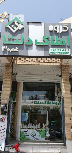 مشاور املاک دلتا
