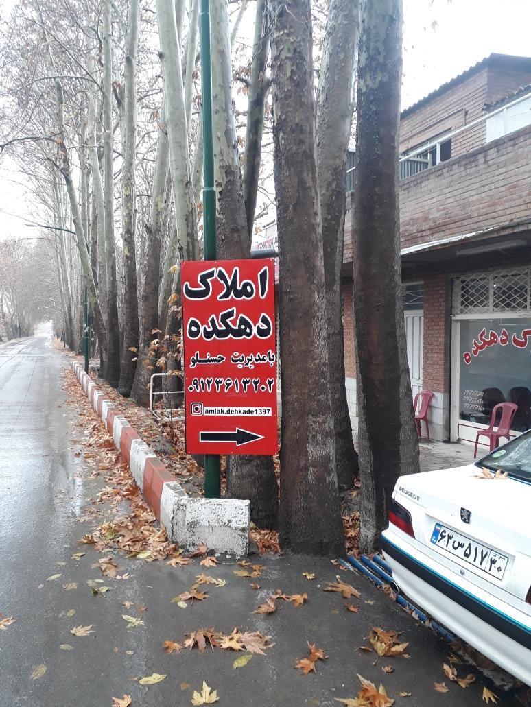 مشاور املاک دهکده ورزشی