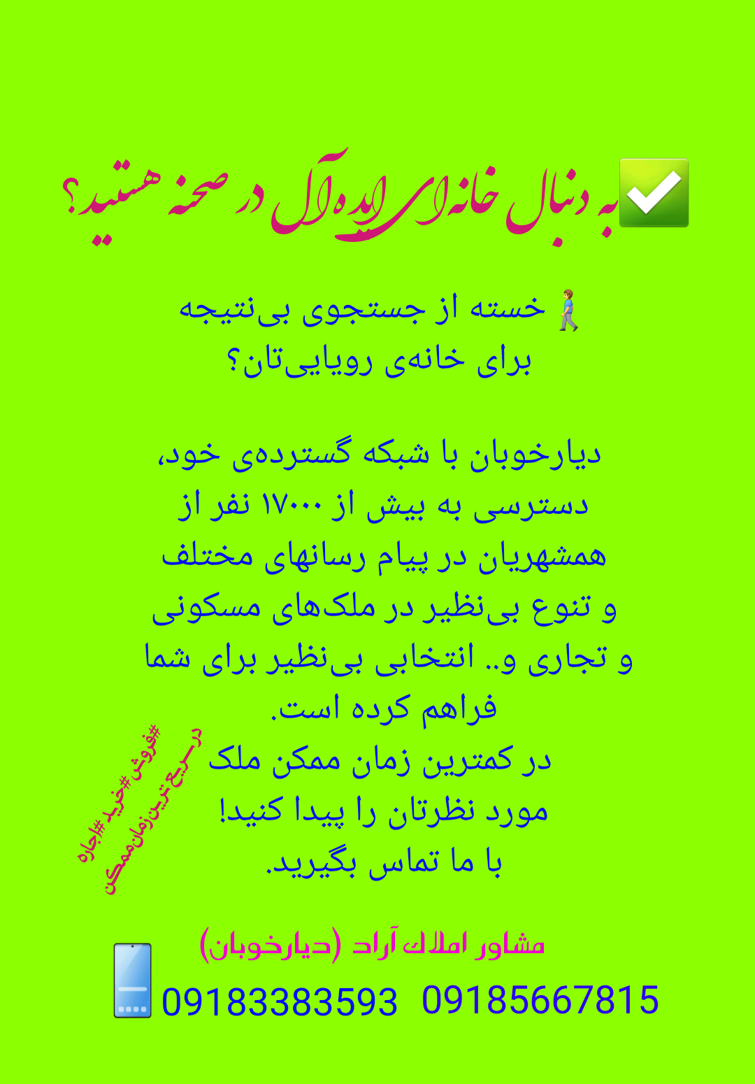 مشاور املاک دیار خوبان صحنه