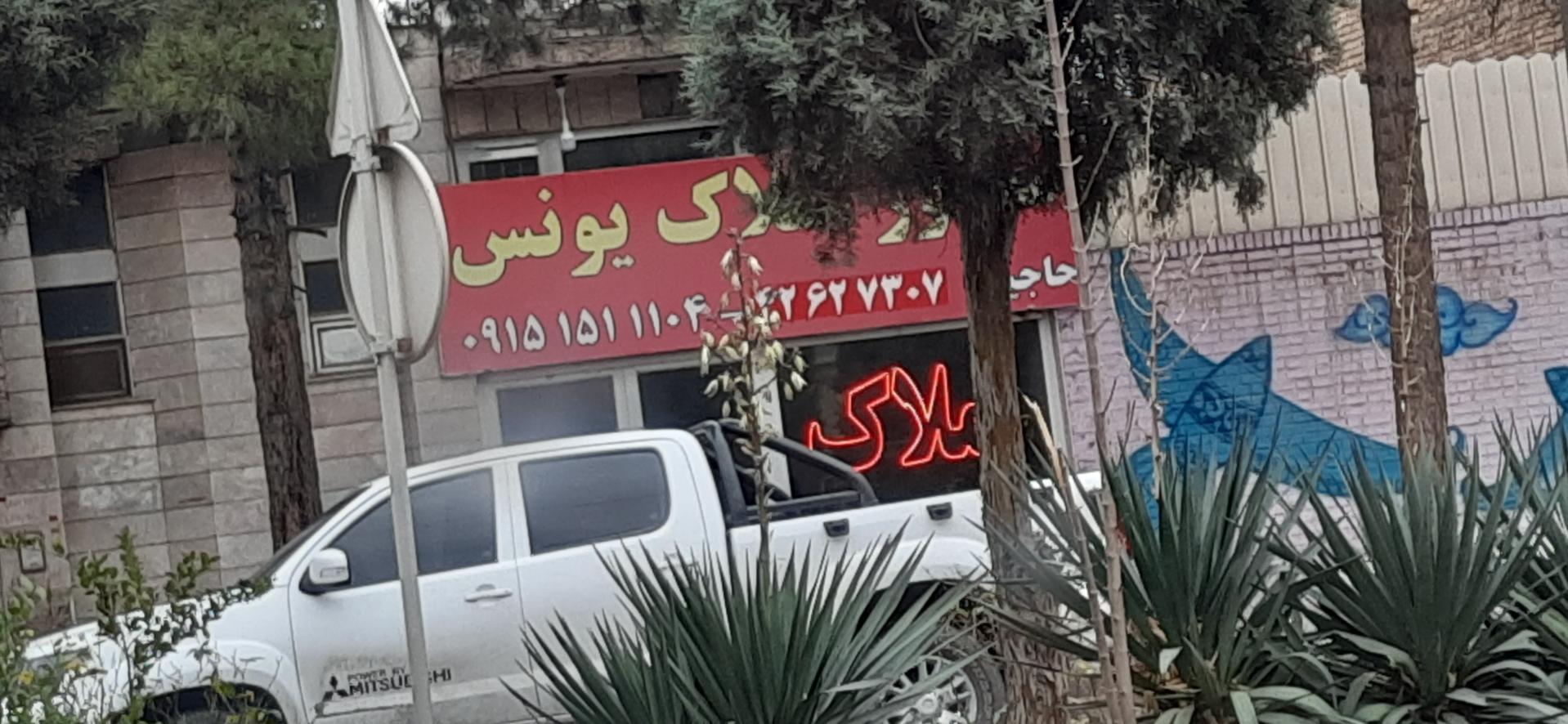 مشاور املاک راسخ