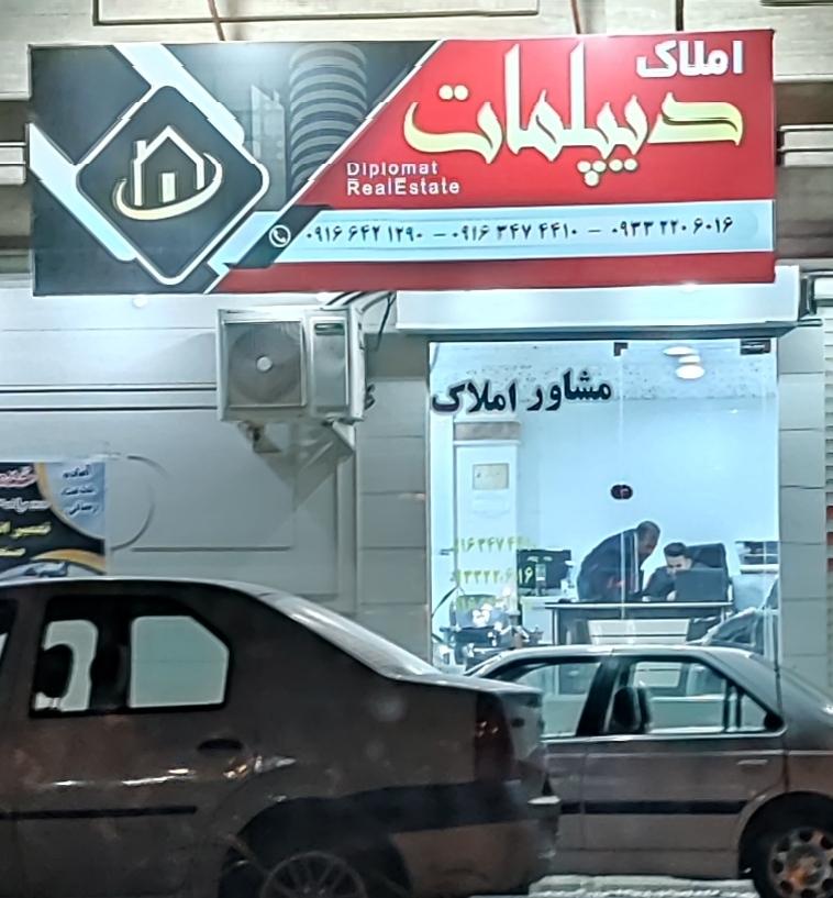 مشاور املاک رحیمی پور