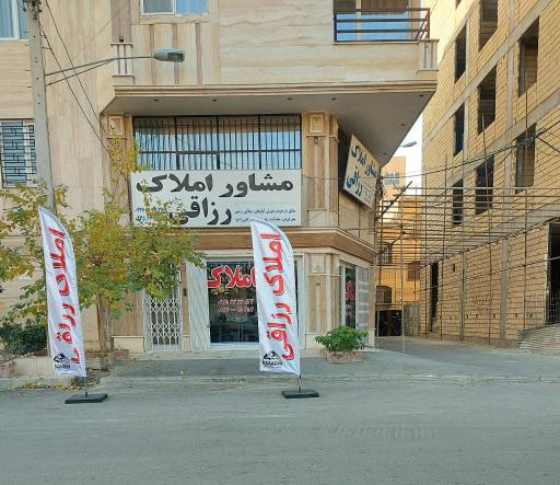 مشاور املاک رزاقی