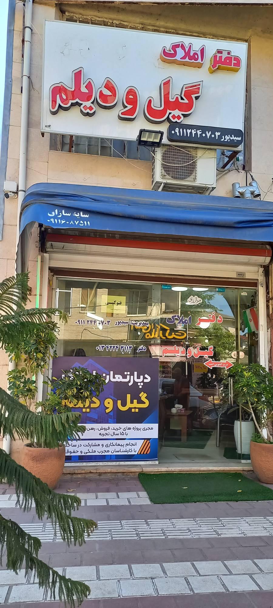 مشاور املاک رسولیان