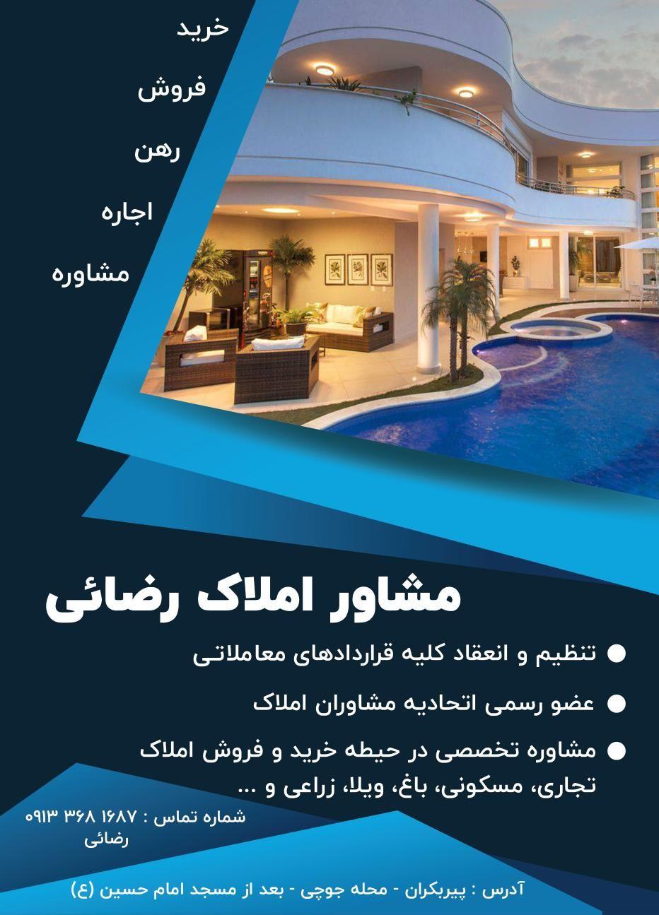 مشاور املاک رضایی