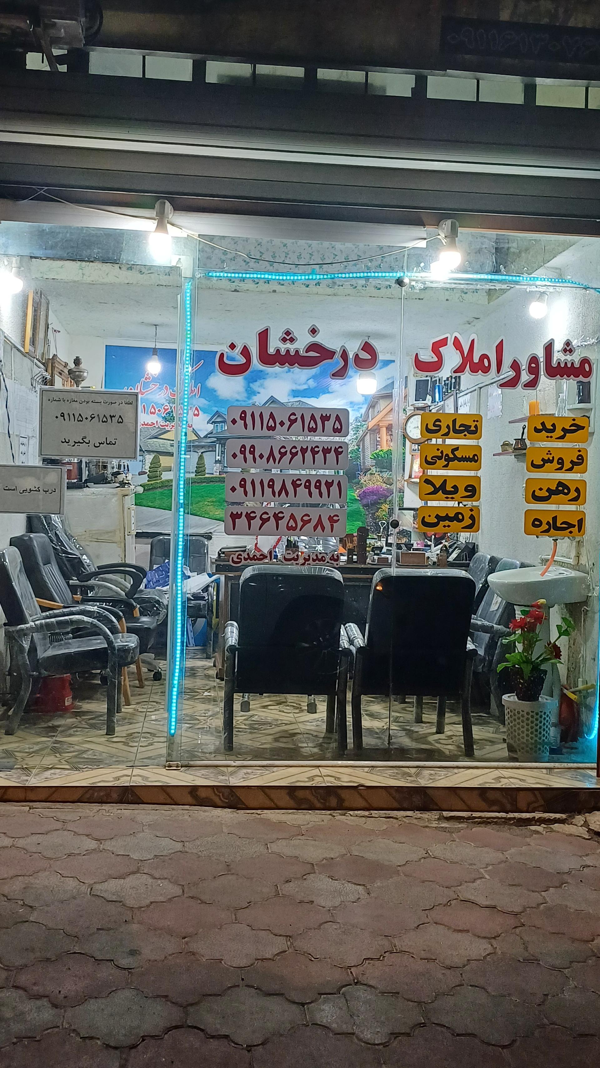 مشاور املاک رفاه