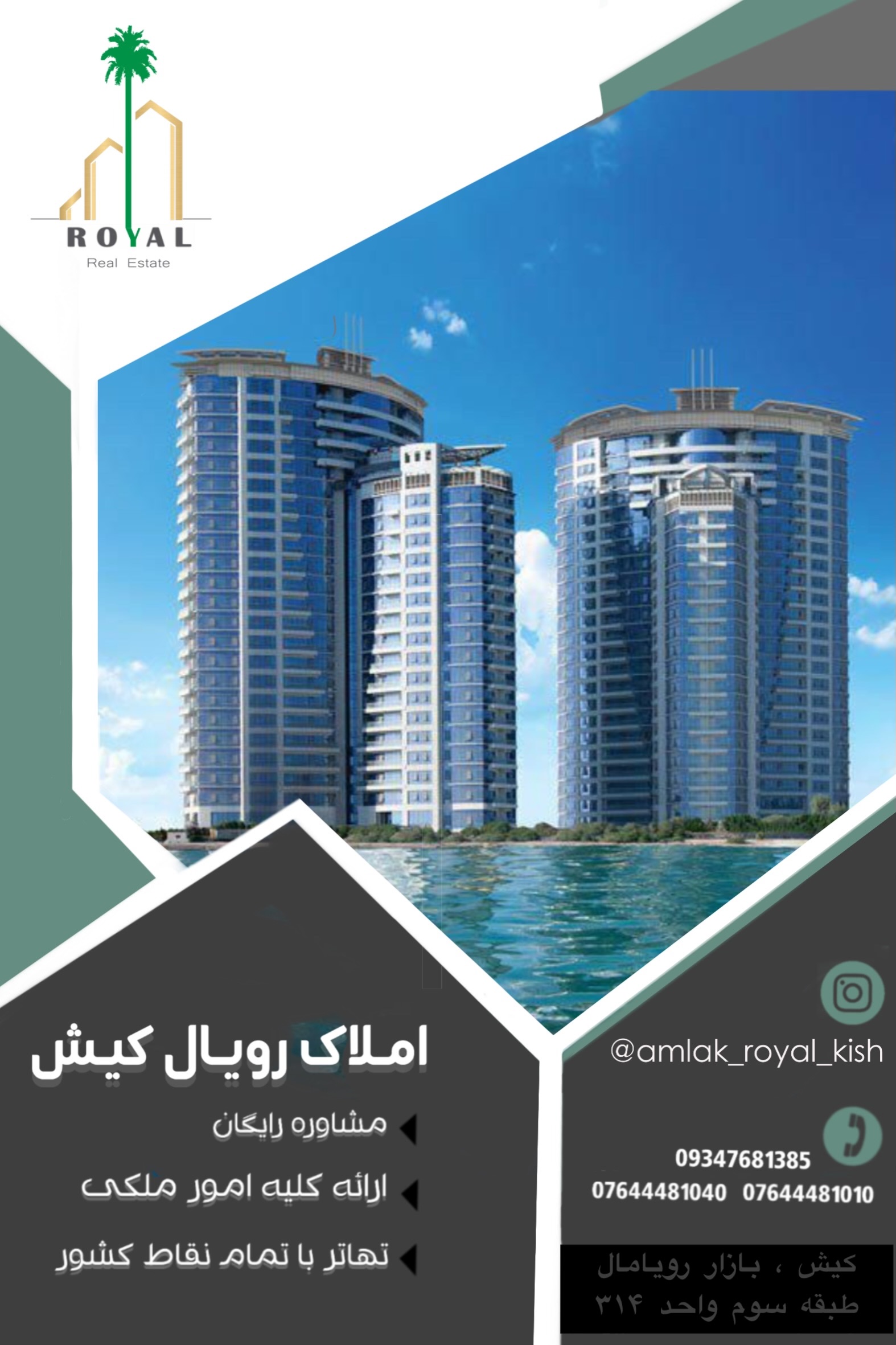 مشاور املاک رویال کیش