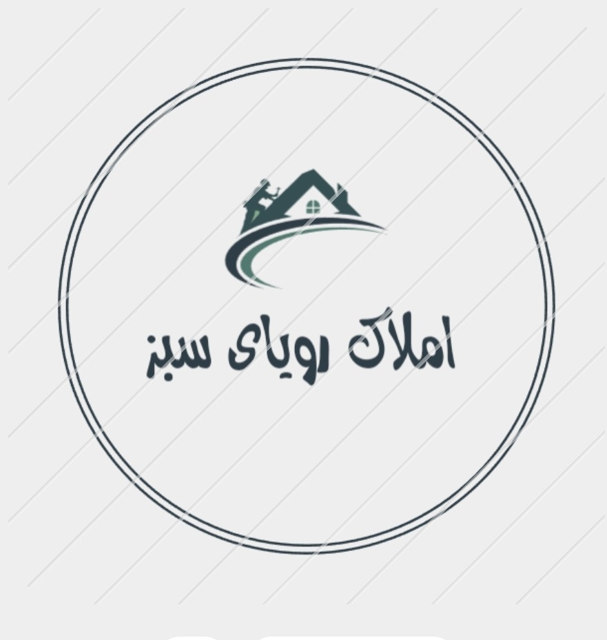 مشاور املاک رویای سبز