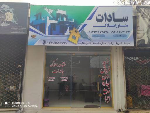 مشاور املاک سادات