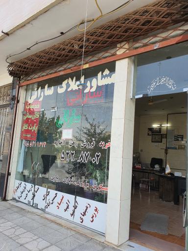 مشاور املاک سارانی