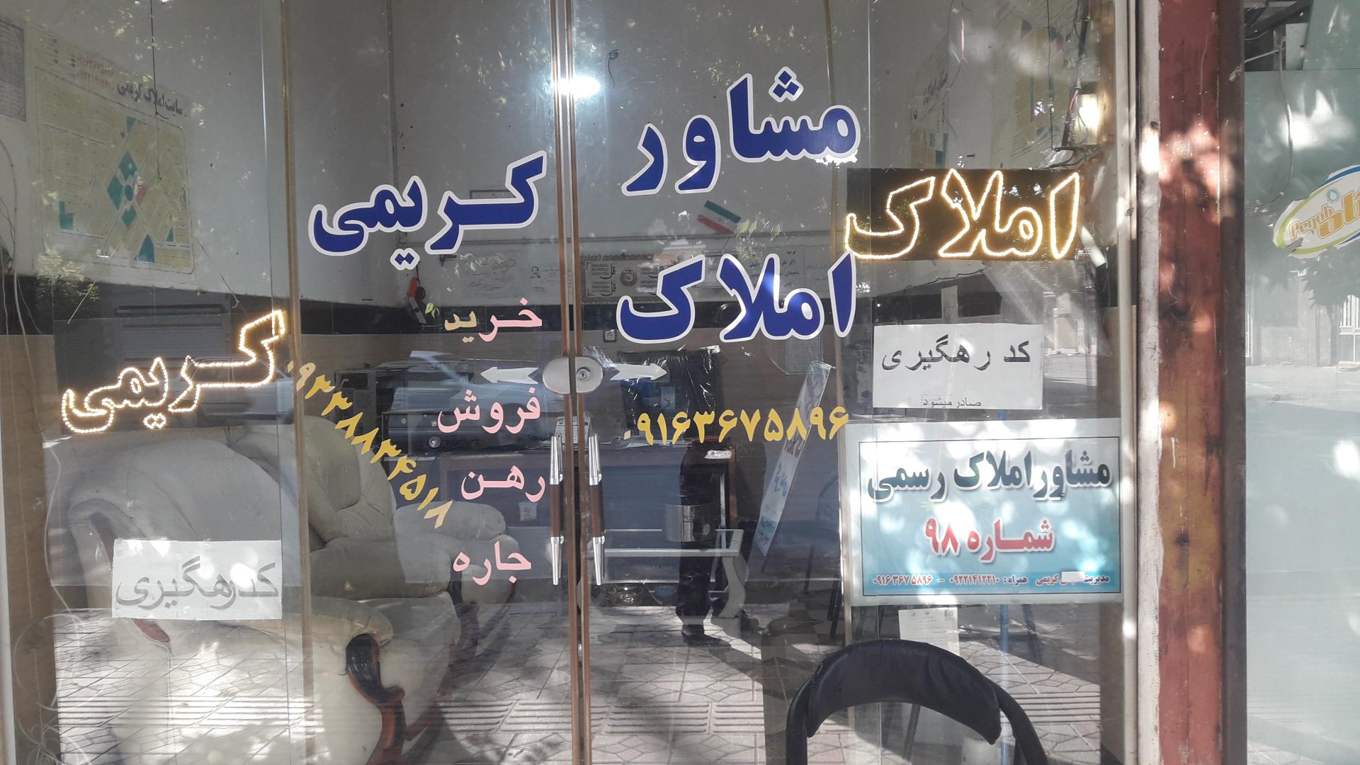 مشاور املاک سرزمین سبز