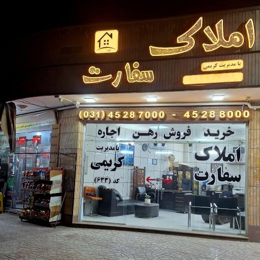 مشاور املاک سفارت