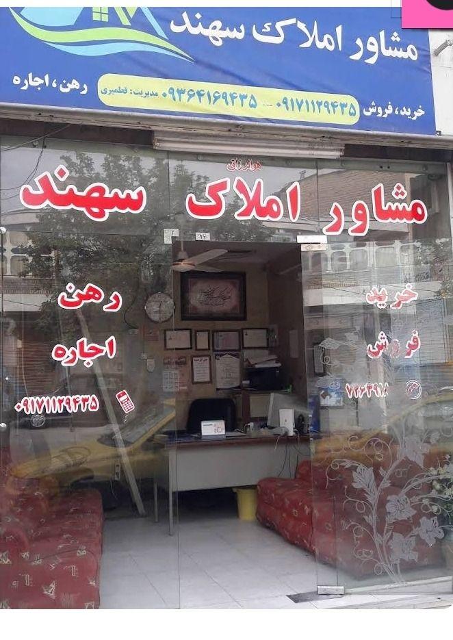 مشاور املاک سهند