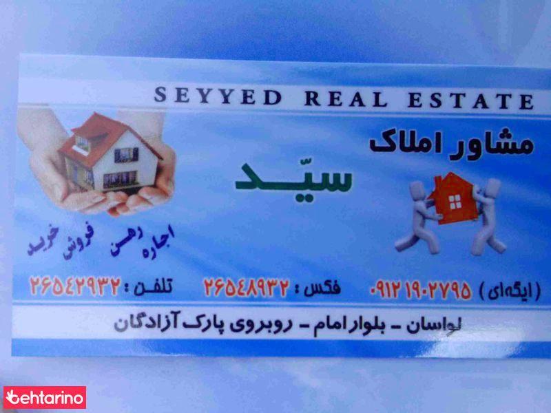 مشاور املاک سید