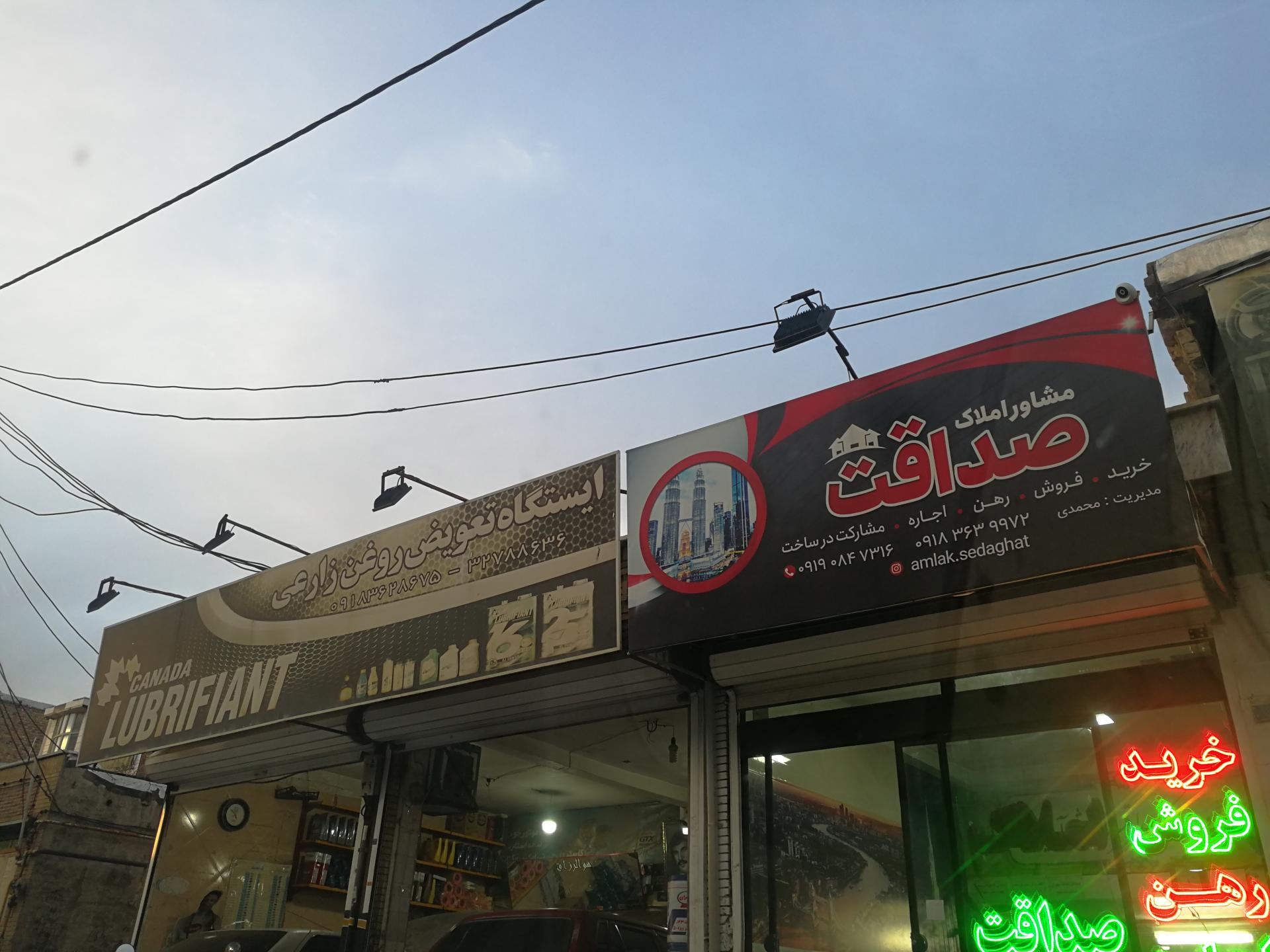 مشاور املاک شمس
