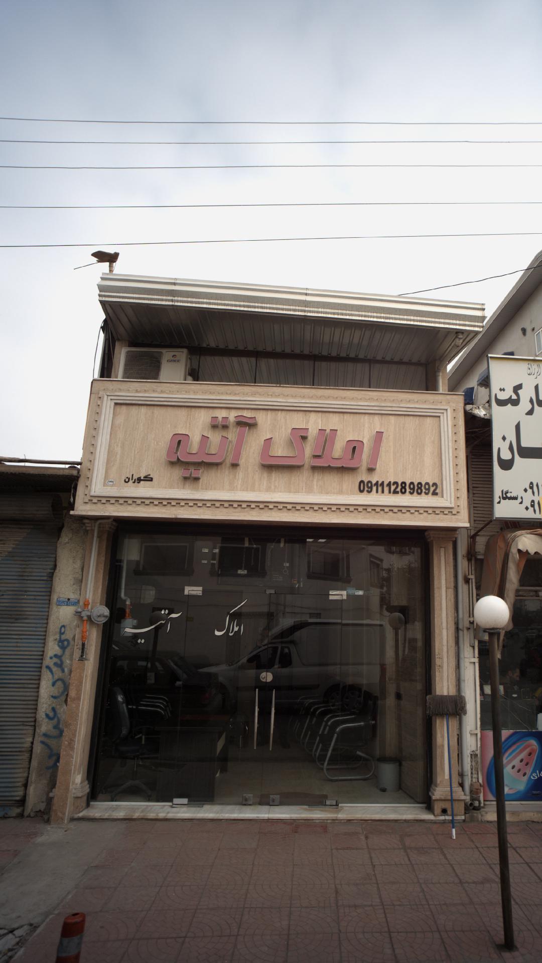 مشاور املاک شهر خوب