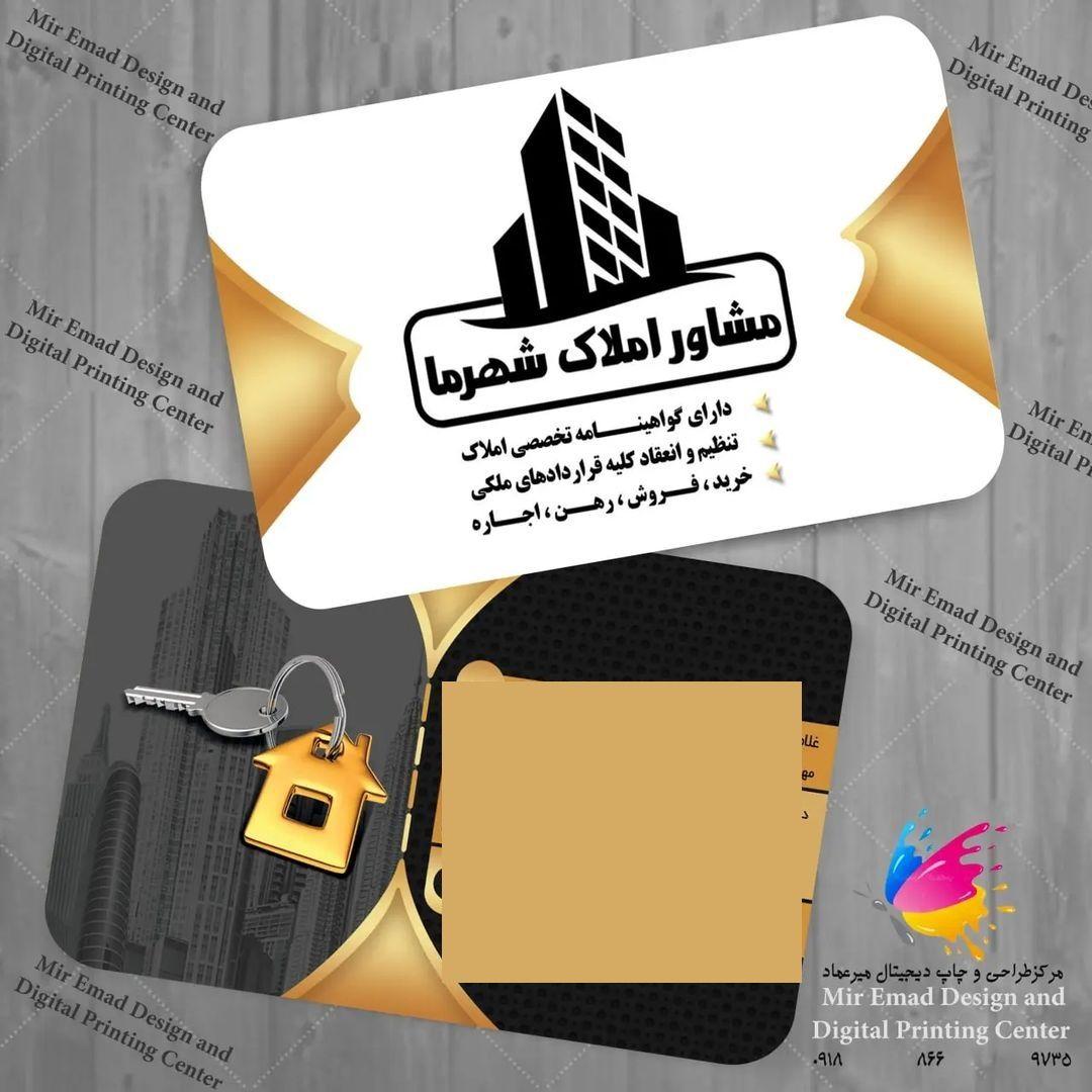 مشاور املاک شهرما
