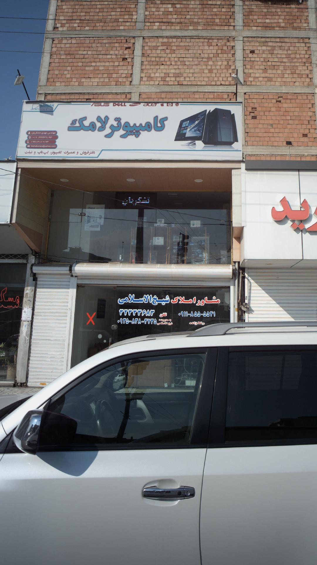 مشاور املاک شیخ السلامی