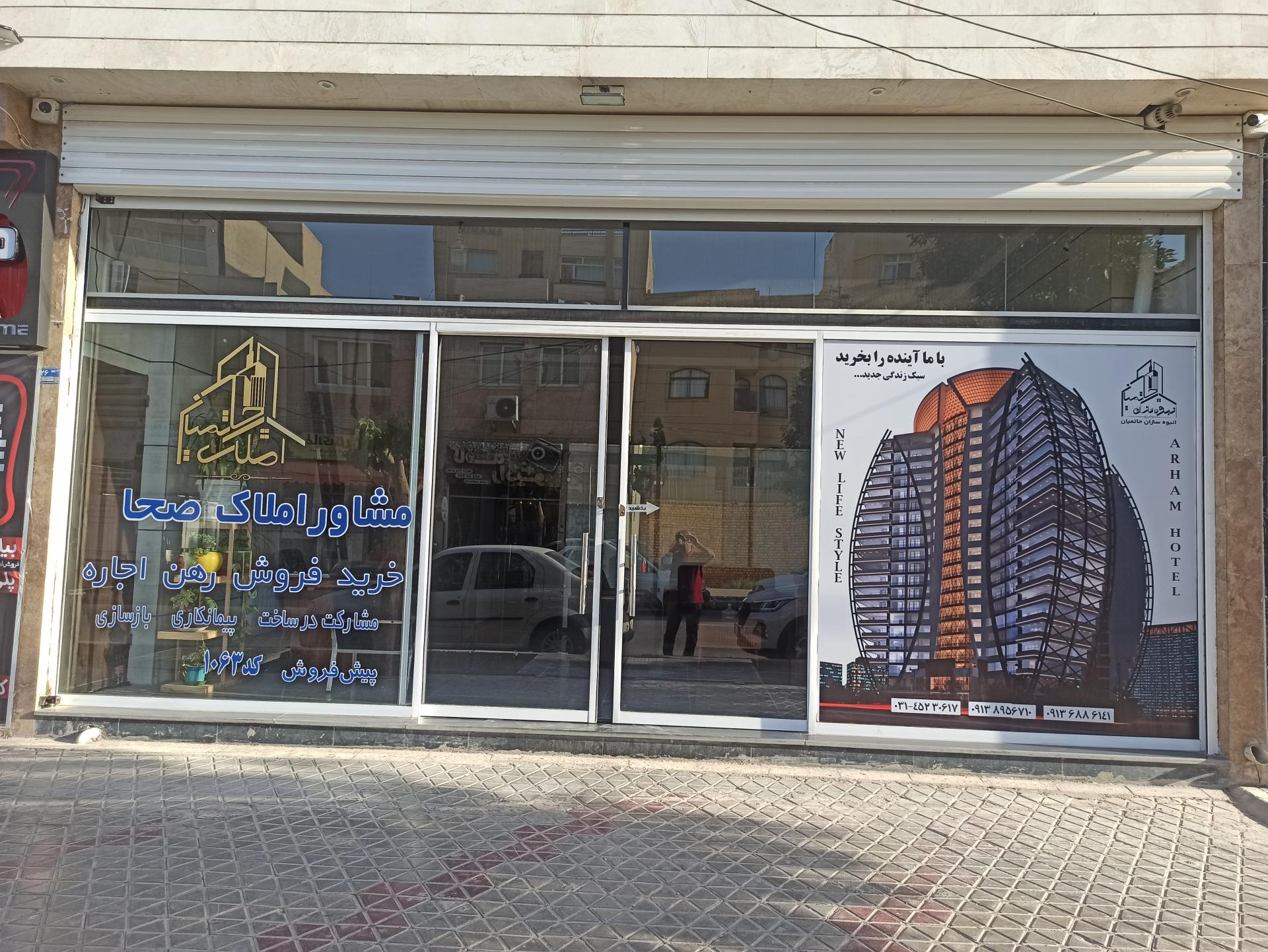 مشاور املاک صابر