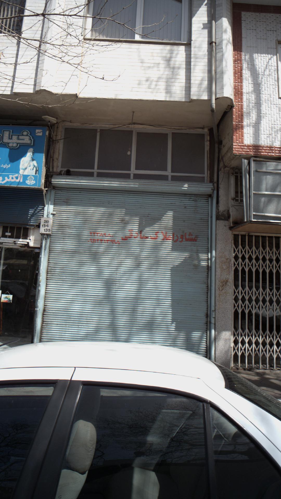 مشاور املاک صادقی