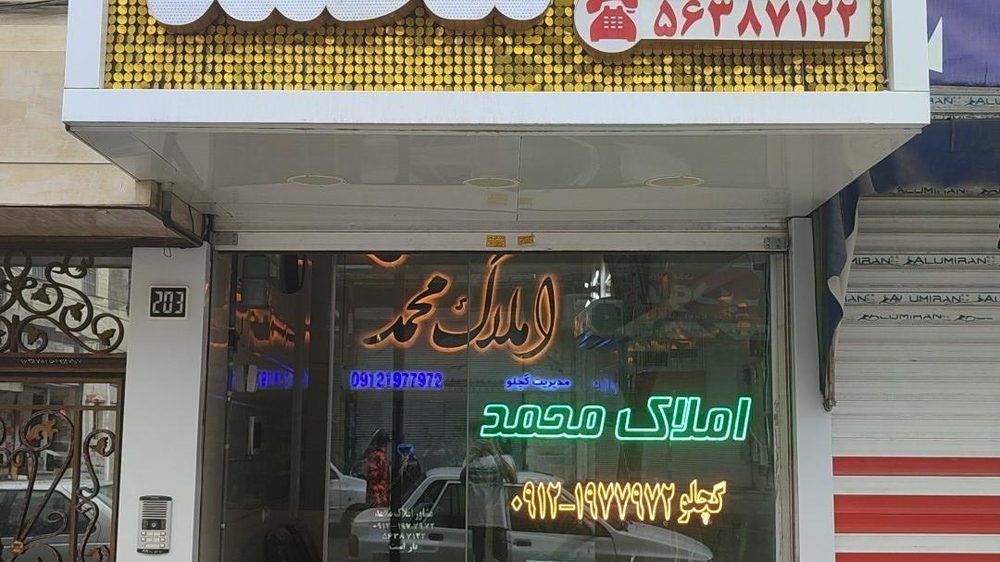 مشاور املاک صبا