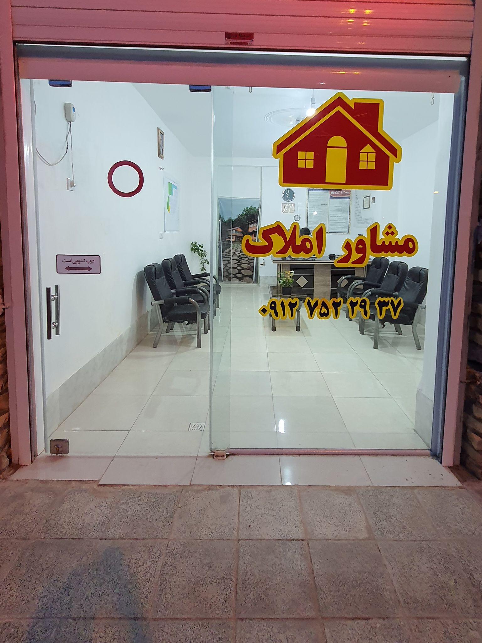 مشاور املاک صداقت
