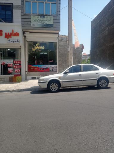 مشاور املاک صدرا