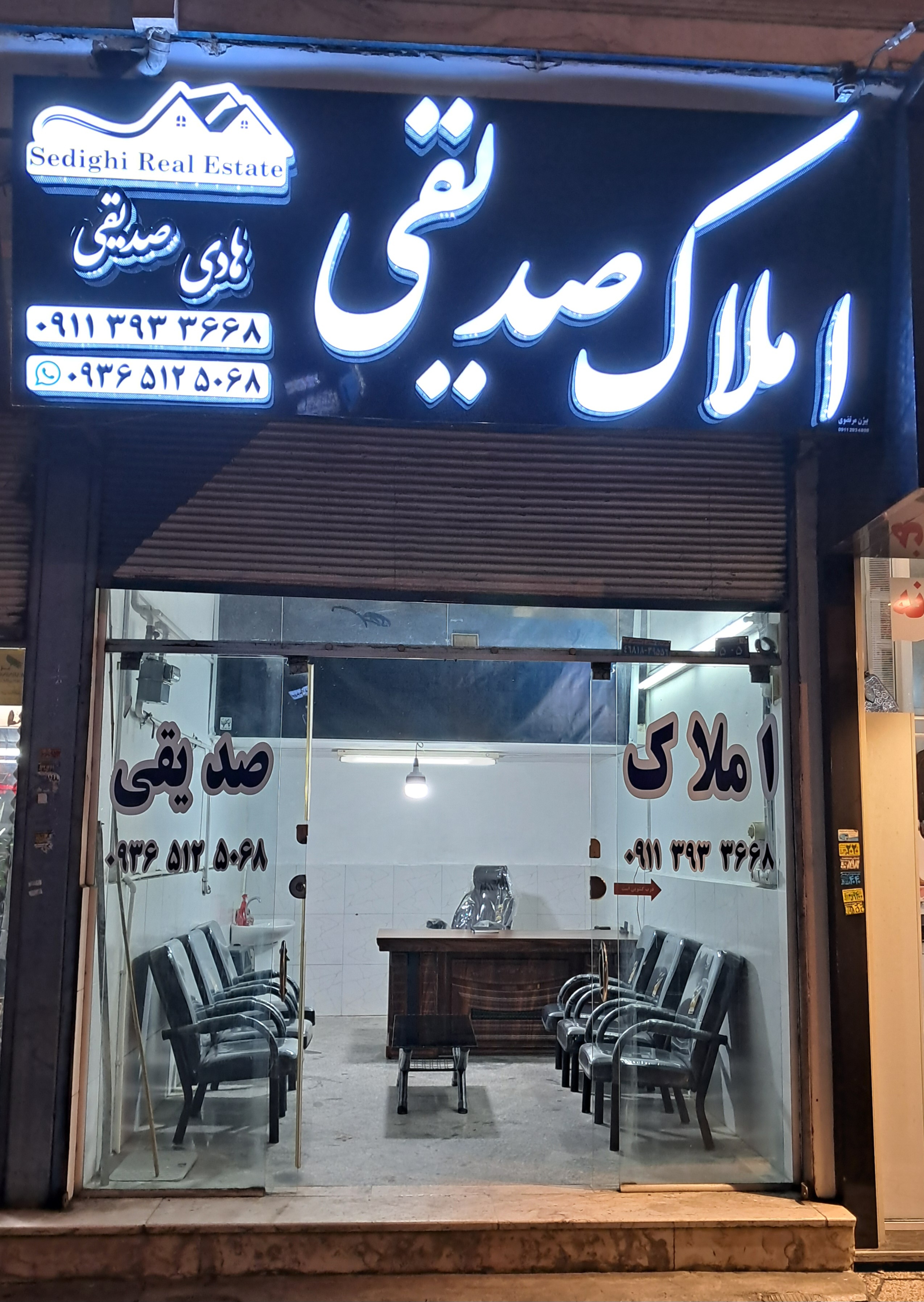 مشاور املاک صدیقی