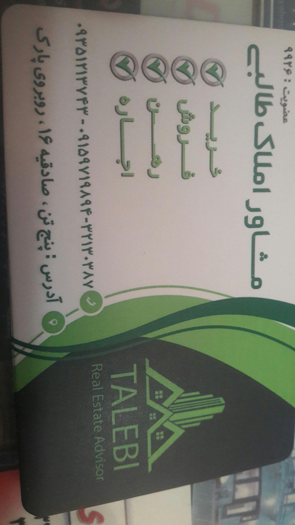 مشاور املاک طالبی