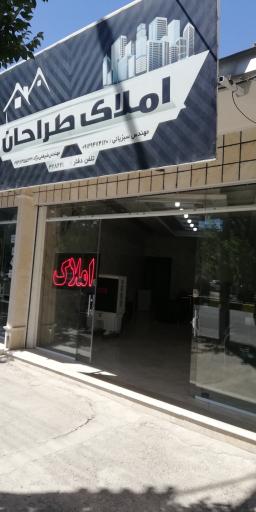 مشاور املاک طراحان