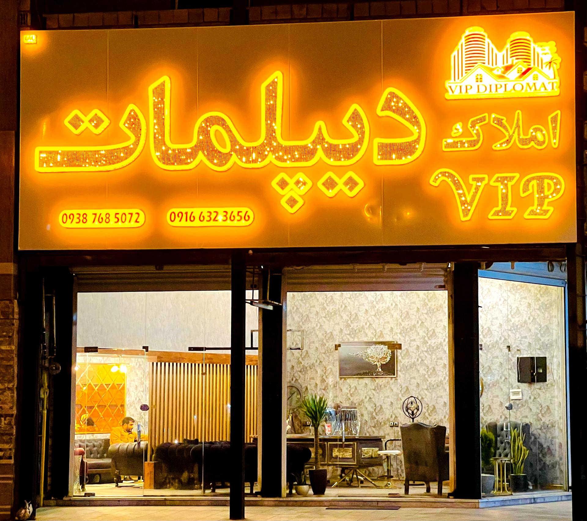 مشاور املاک ظهیری خواه
