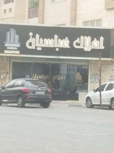 مشاور املاک عباسیان