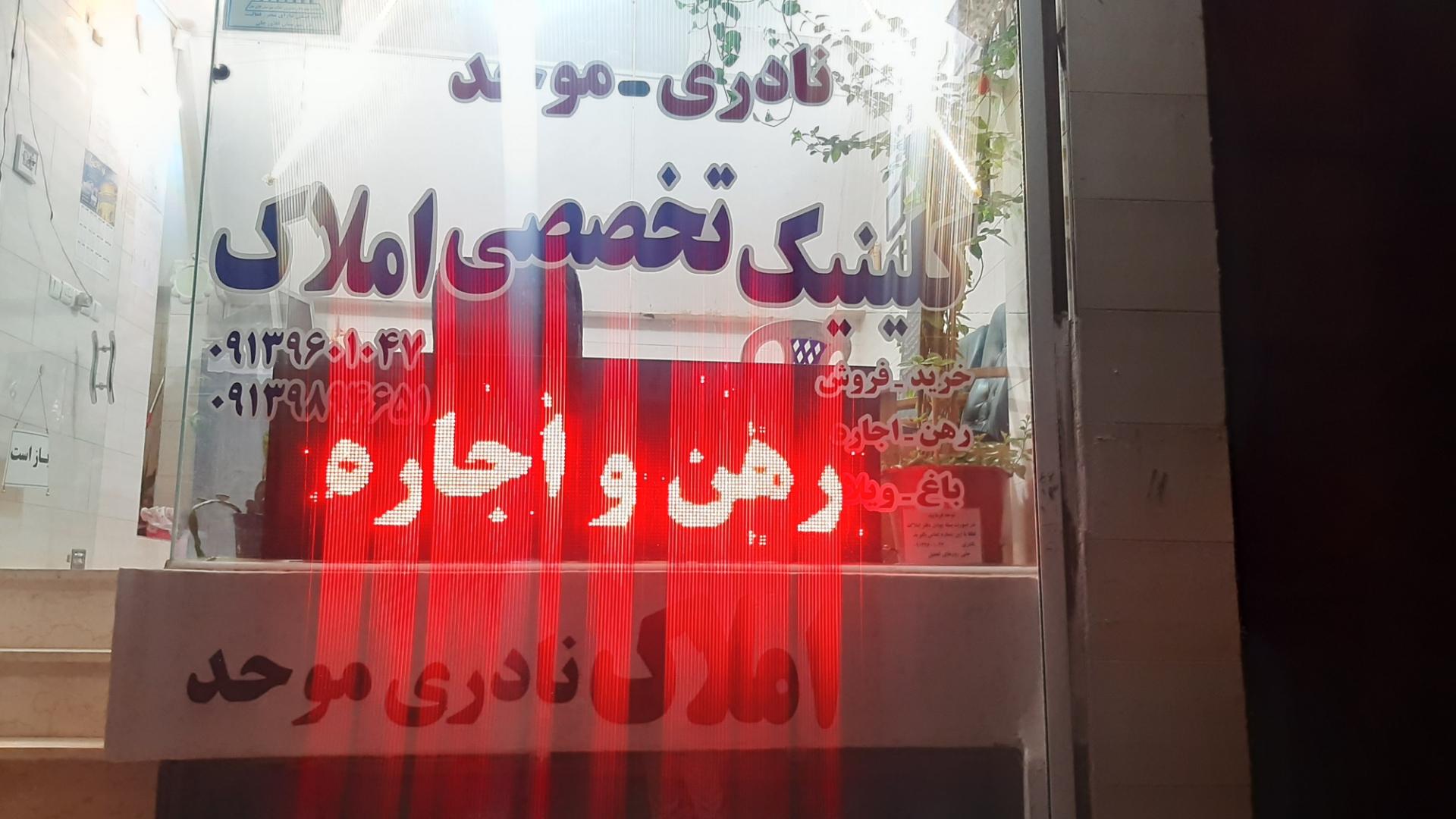 مشاور املاک عدالت