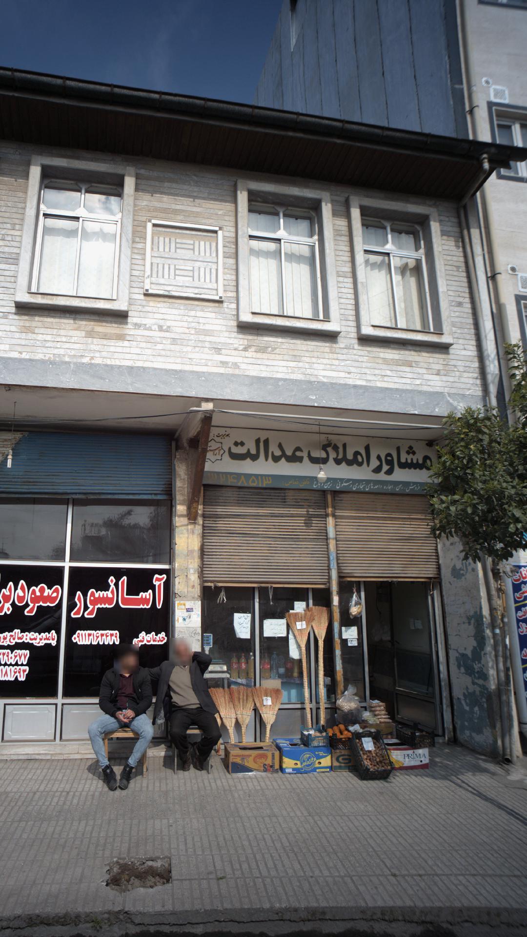 مشاور املاک عدالت