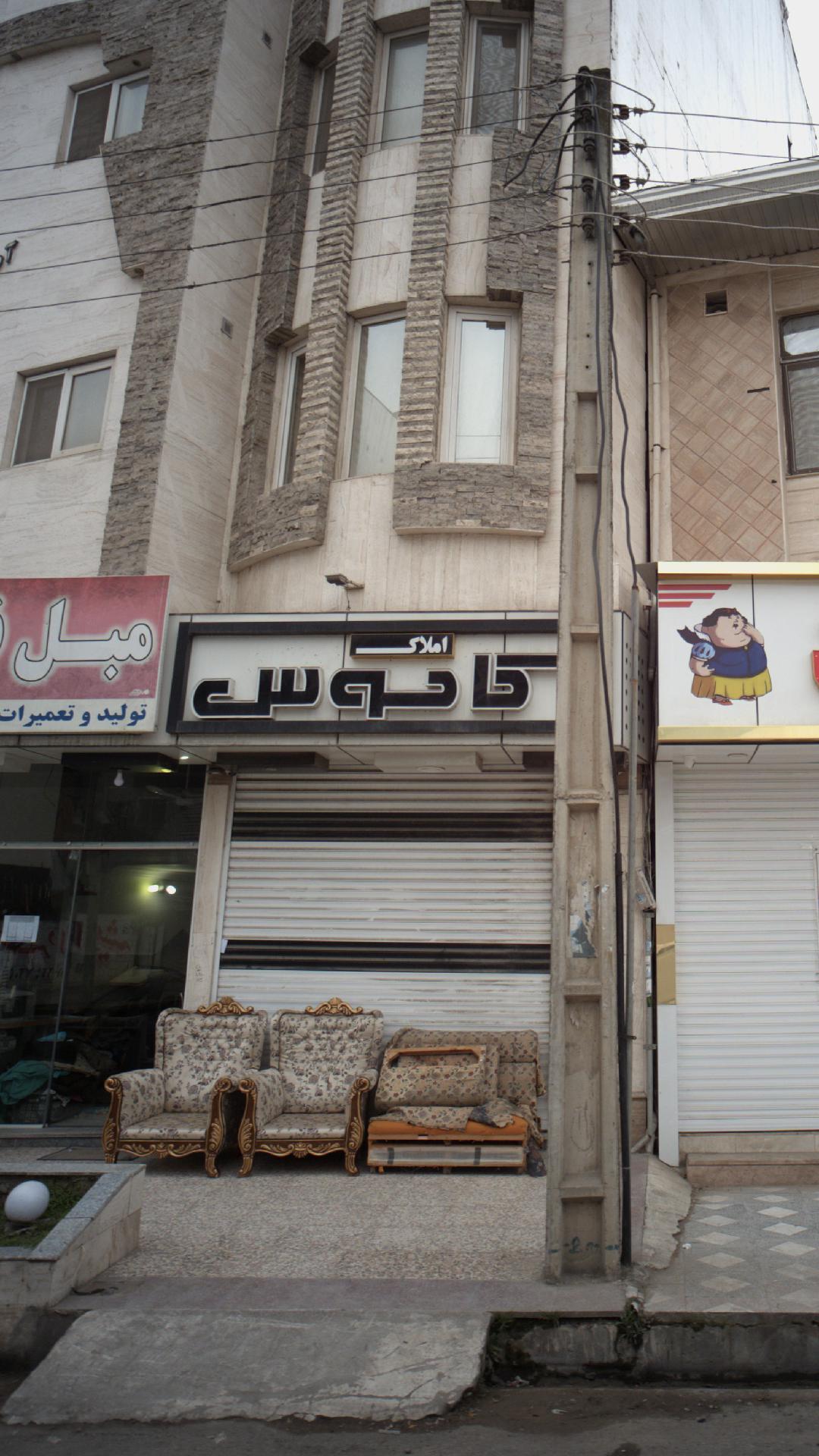 مشاور املاک عرفان