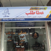 مشاور املاک عطاطلب