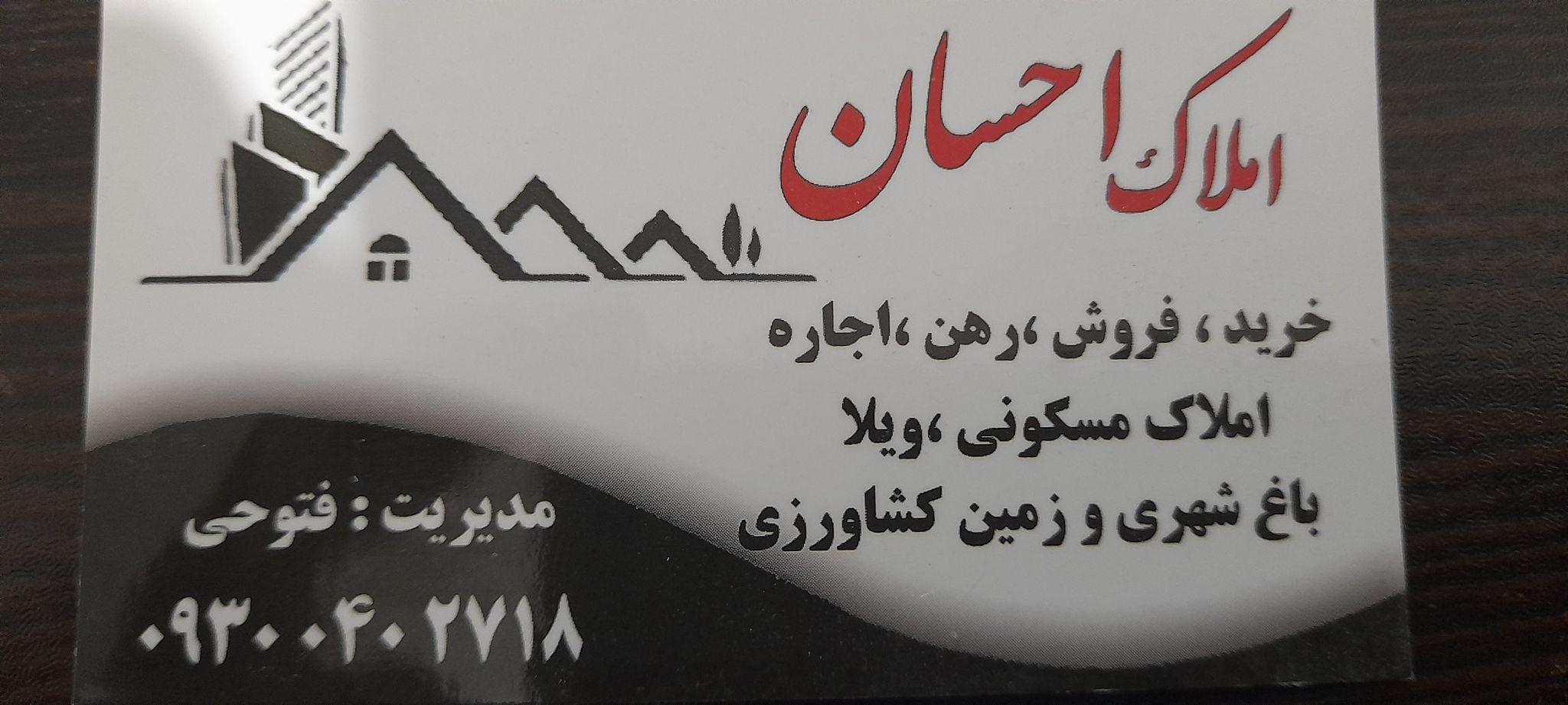 مشاور املاک علی فتوحی احسان فتوحی