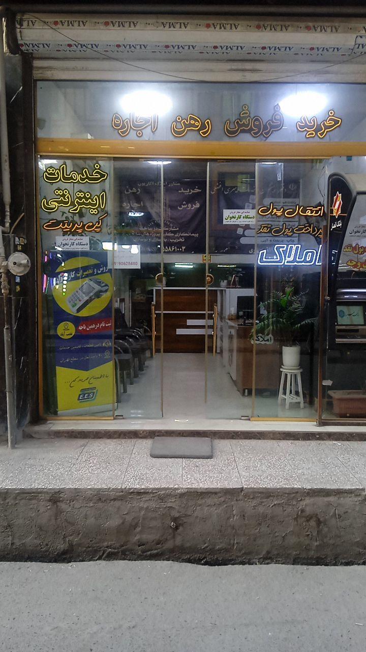 مشاور املاک علیرضا