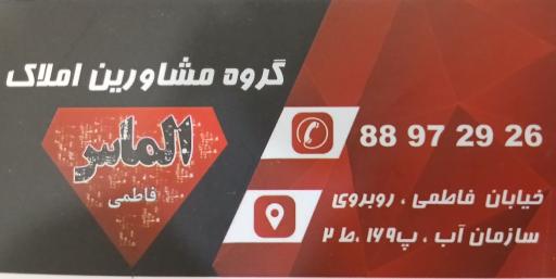 مشاور املاک فاطمی