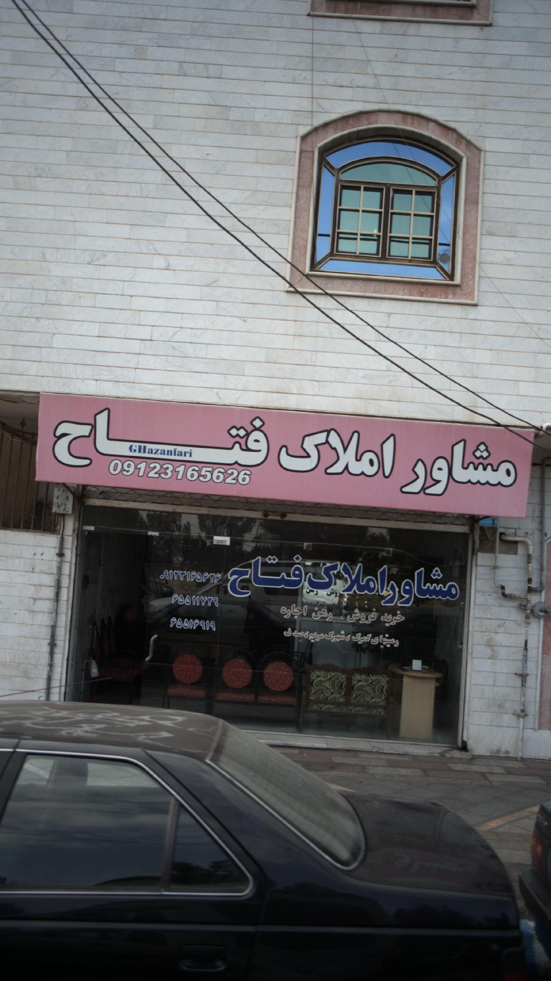 مشاور املاک فتاح