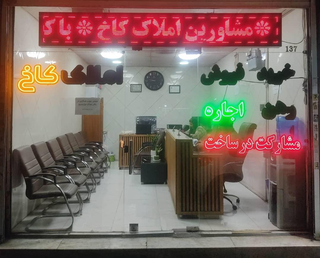 مشاور املاک فعال