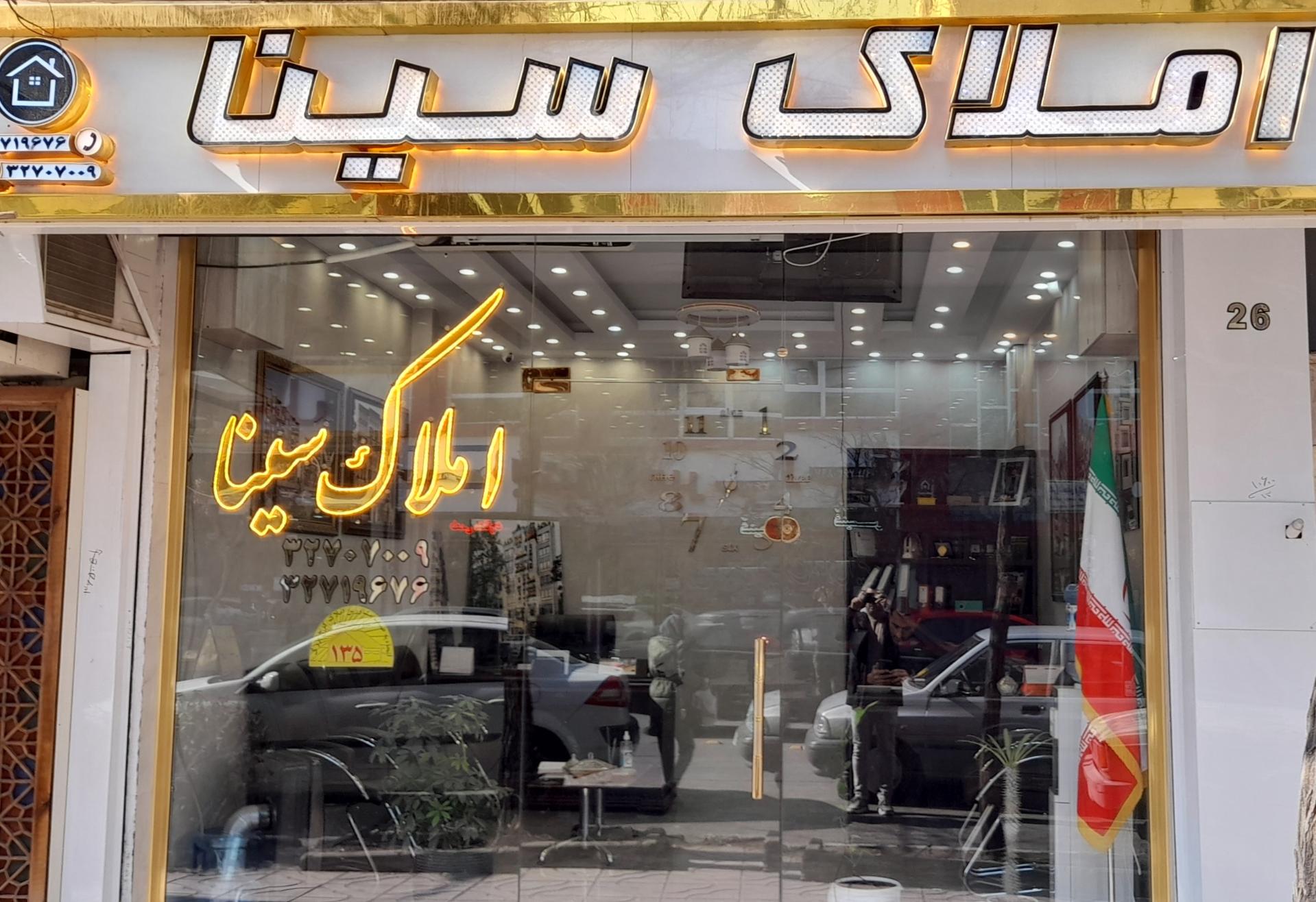 مشاور املاک فلاح