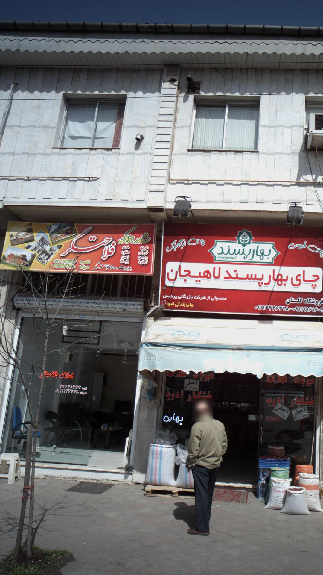 مشاور املاک فلاحتگر