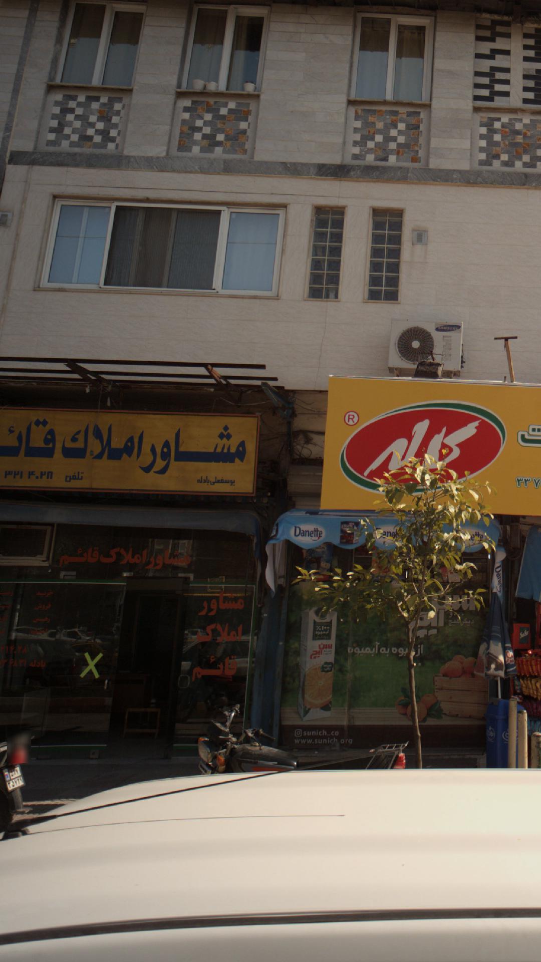 مشاور املاک قائم