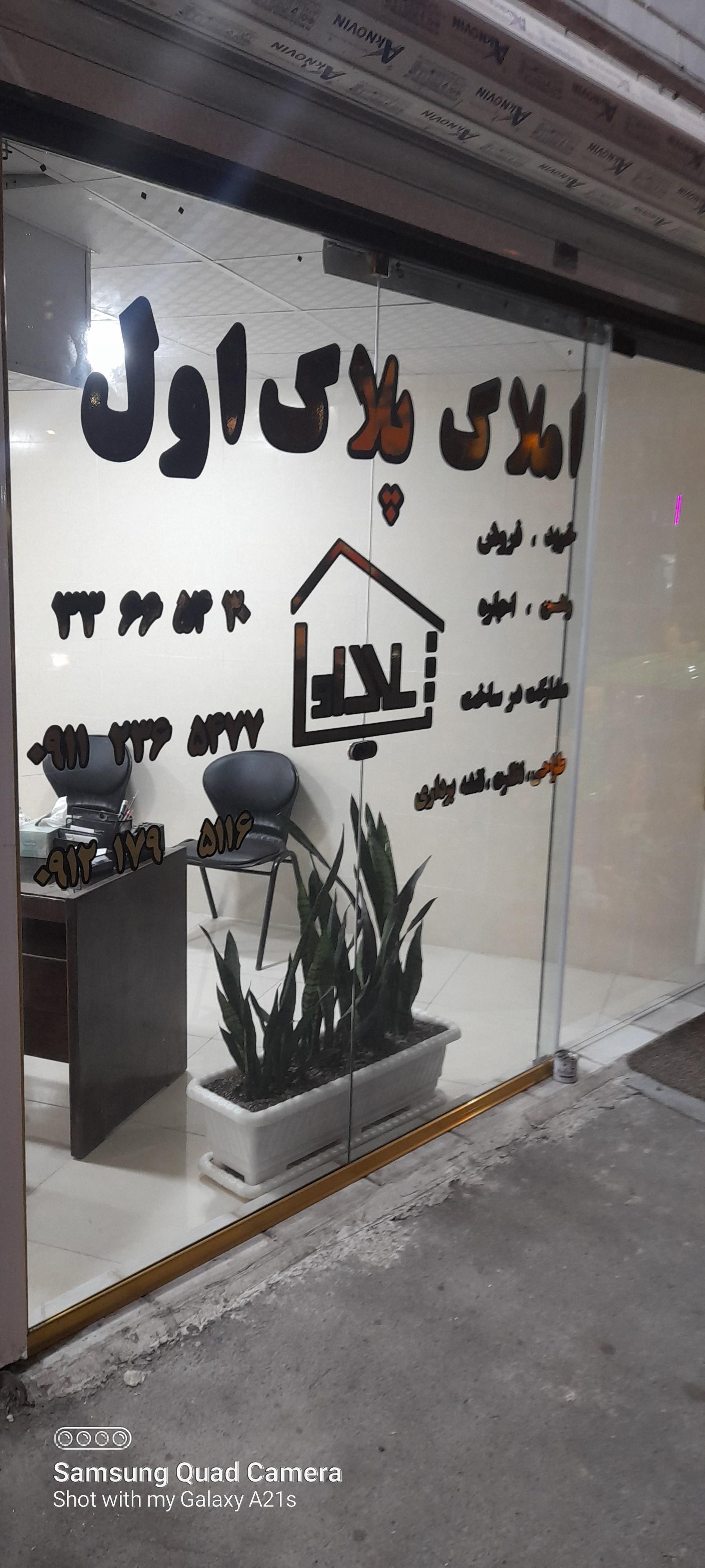 مشاور املاک قدس ایوبی
